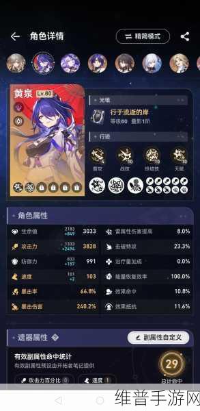 崩坏星穹铁道，深度解析黄泉毕业面板与双爆配置