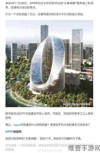 OPPO杭州全球总部项目暂停施工，手游公司视角下的影响与策略调整
