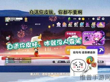 迷你世界攻略,如何用0迷你币获取心仪皮肤