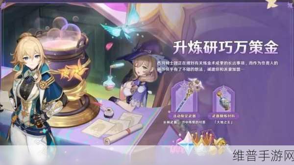 原神熠金妙剂活动全攻略,解锁药剂制作,赢取丰厚奖励