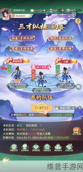 新仙剑奇侠传，高输出队伍阵容搭配与资源管理优化策略深度解析