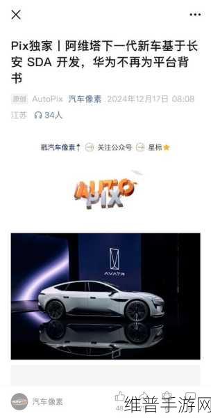 阿维塔C轮百亿融资，多元布局引领新能源产品手游攻略新高度