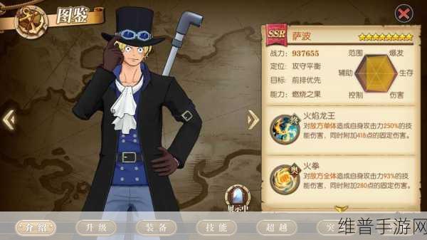航海王热血航线，萨波获取秘籍大公开