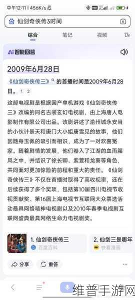 仙剑奇侠传手游全系列人物关系深度解析