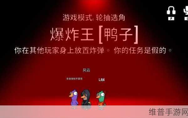 鹅鸭杀爆炸王玩法全解析，制霸战场秘籍