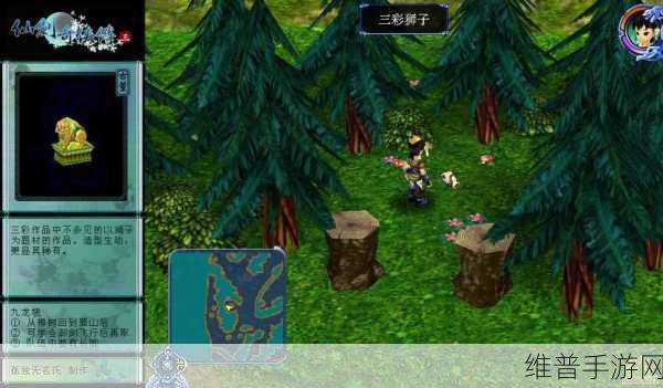 仙剑奇侠传3攻略,揭秘如何顺利到达九龙坡