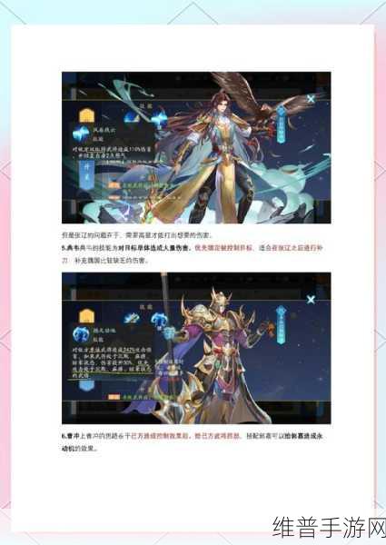 放开那三国,魏国最强阵容深度解析与攻略指南