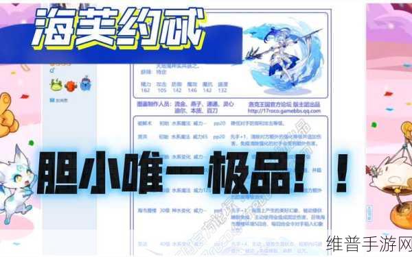 洛克王国海芙约忒宠物性格全解析