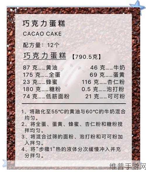 星露谷物语巧克力蛋糕配方获取秘籍