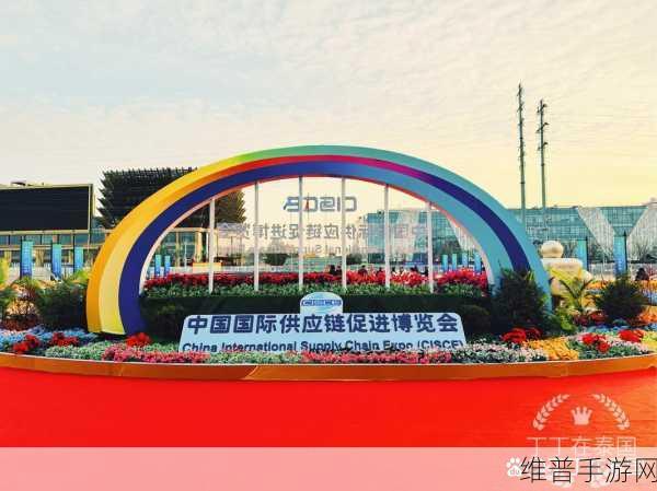 博世手游闪耀登场,第二届中国国际供应链促进博览会深度解析
