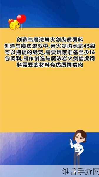 创造与魔法，岩火虎王饲料投喂量全解析