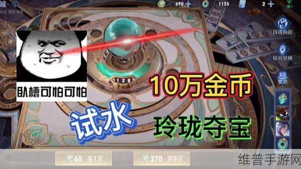 王者荣耀玲珑夺宝全攻略，位置与玩法深度解析