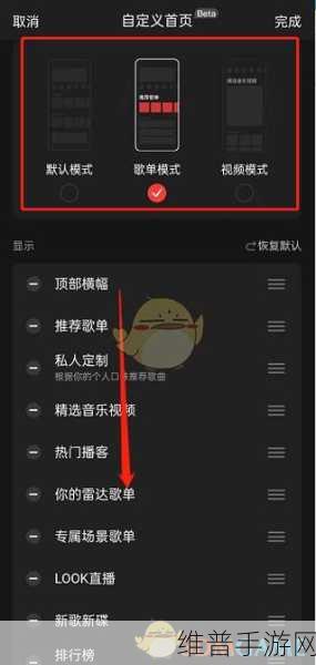 网易云音乐手游攻略,歌单模式设置详解