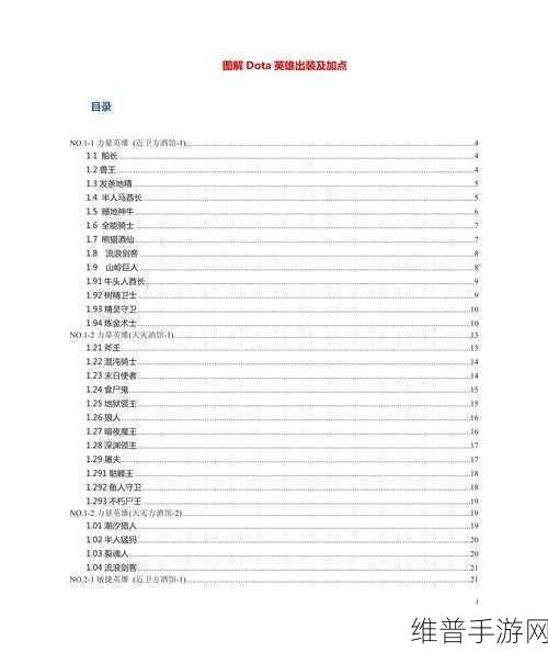 Dota2主宰出装秘籍，制霸战场的关键选择