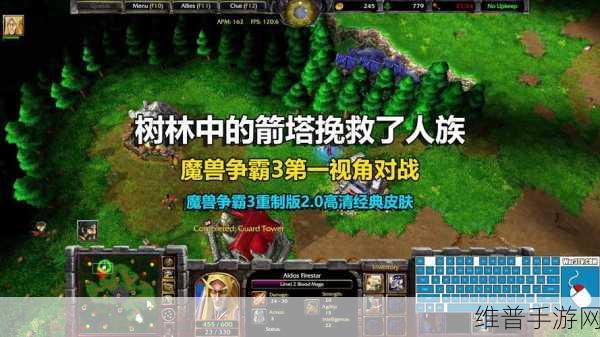 魔兽争霸 3 重制版版本探秘与手游攻略