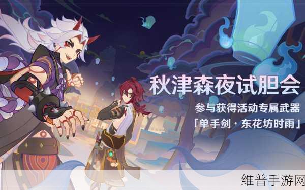 原神秋津森夜试胆会活动全攻略指南