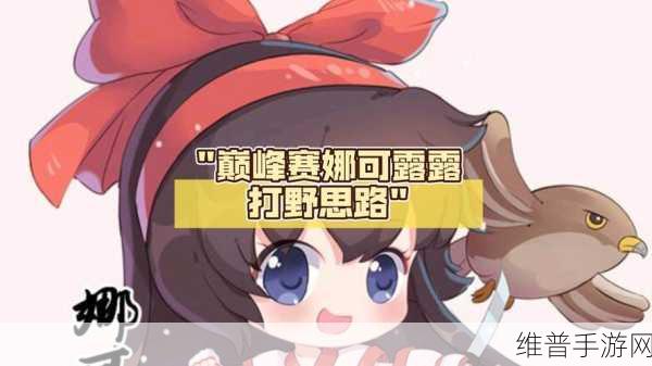 王者荣耀实战攻略，面对露娜，ADC的生存与反击之道