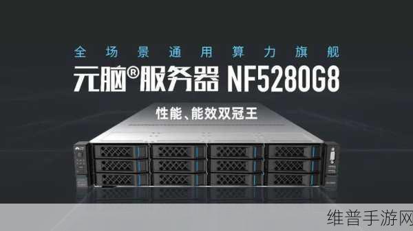 元脑服务器第八代新品发布，重塑手游攻略数据新纪元