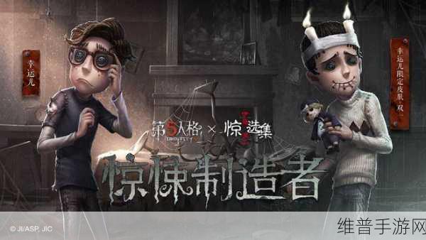 第五人格伊藤润二惊选集联动返场全攻略指南
