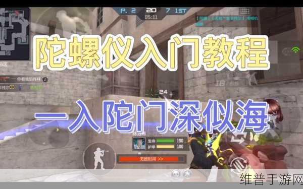 上海矽睿科技陀螺仪专利助力手游体验升级攻略