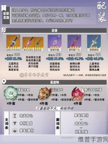 原神手游攻略，神里绫人圣遗物搭配详解
