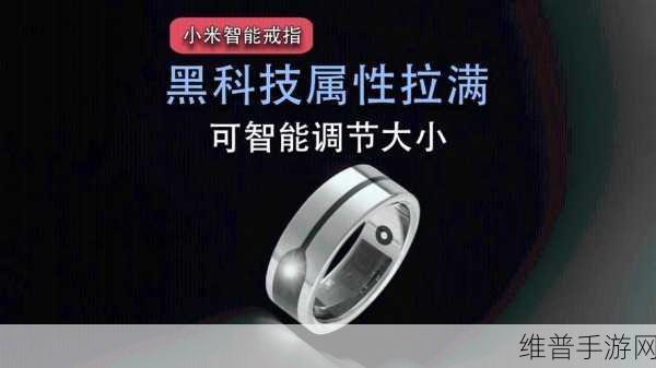 小米新动向深度解析，Ultra机型影像揭秘与智能戒指前瞻，手游玩家新福音？