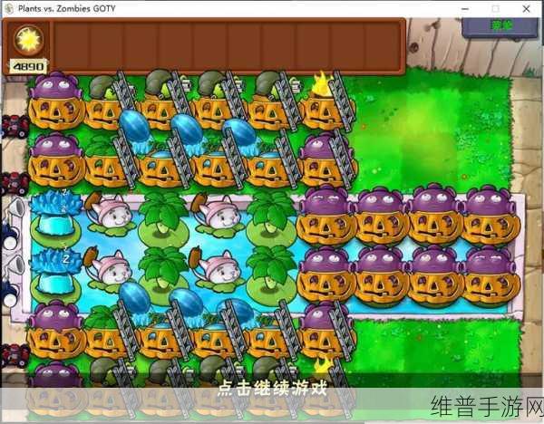 植物大战僵尸无尽模式八炮流战术深度解析
