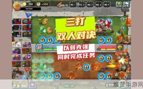 植物大战僵尸联机版双人游戏全攻略，如何进入与畅玩