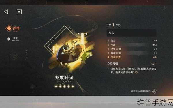 重返未来,心相升维全面攻略解析