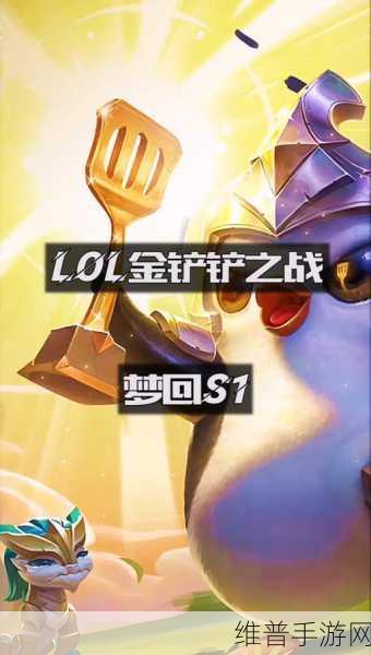 金铲铲之战神龙之巅，策略与勇气共铸的荣耀巅峰对决
