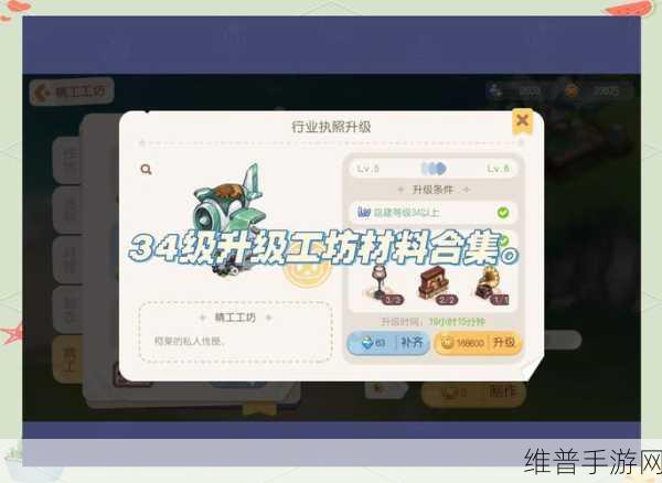 奥比岛手游攻略,揭秘三级甜蜜家园的获取之道