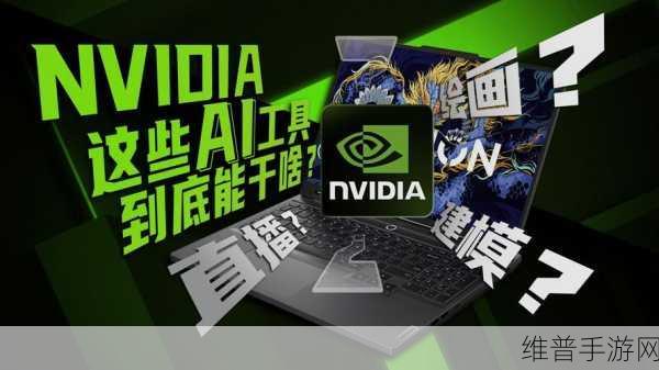 利用NVIDIA AI Aerial技术革新，手游公司如何借势推动电信行业发展