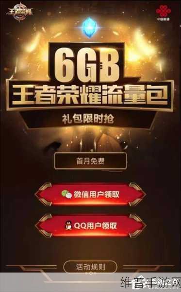 王者荣耀专属流量包订购全攻略