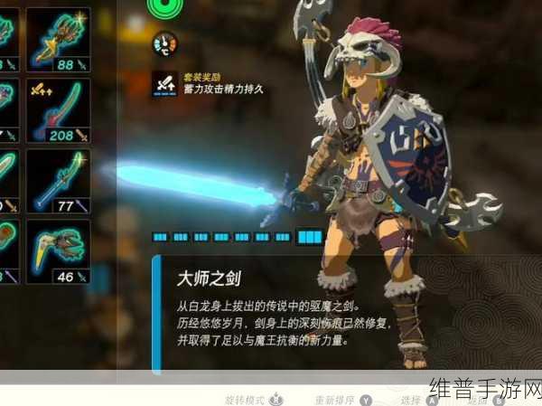 塞尔达传说王国之泪，95 大师剑获取全攻略