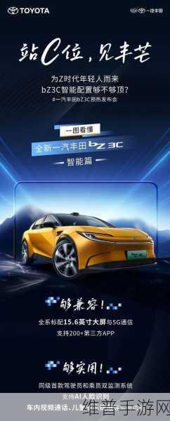 一汽丰田bZ3C联动手游大揭秘，2025年初震撼来袭
