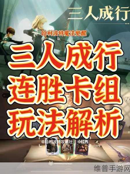 哈利波特手游，打造前期无敌阵容秘籍
