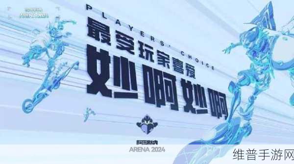 竞逐荣耀，共享激情——2024 TapTap年度游戏大赏深度解析与攻略指南