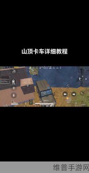 和平精英躲猫猫模式深度攻略,遁地技巧大揭秘