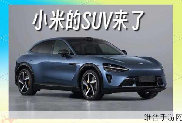 跨界新尝试，小米首款电动SUV YU7海外亮相，能否挑战特斯拉地位引热议，对手游行业有何启示？