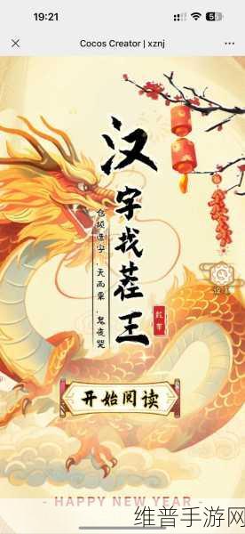 汉字找找茬时尚街道中国女排挑战，详尽攻略解锁12处不合理
