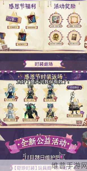 第五人格公益活动皮肤获取攻略，揭秘白嫖之道
