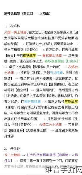 黑神话悟空第五回火焰山详尽攻略路线