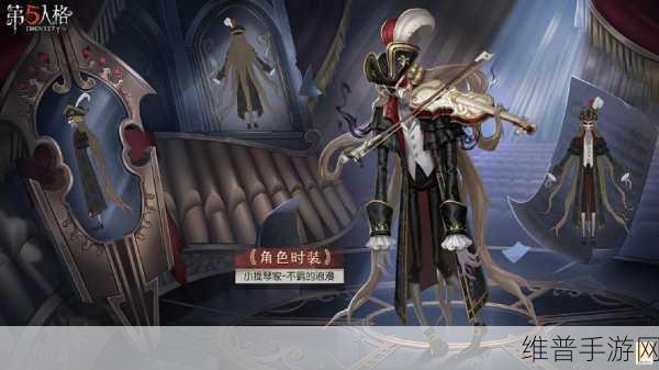第五人格小提琴家深度玩法攻略,掌握旋律,主宰战场