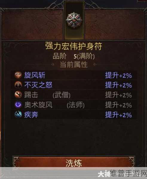 暗黑破坏神，不朽护符洗练石获取全攻略