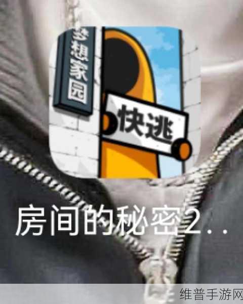 房间的秘密2起点第三关通关秘籍大揭秘