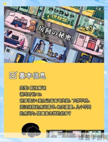 房间的秘密2起点第三关通关秘籍大揭秘