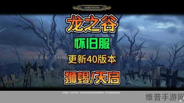 龙之谷手游，狮蝎坐骑获取全攻略