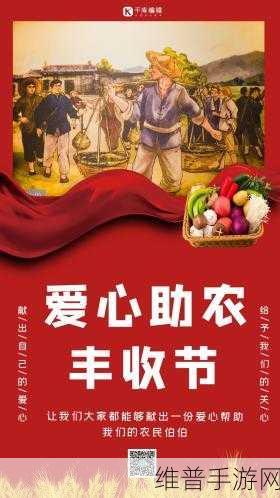 手游玩家新福利，走进丰收节舌尖八婺、甜蜜义乌爱心助农直播活动全攻略