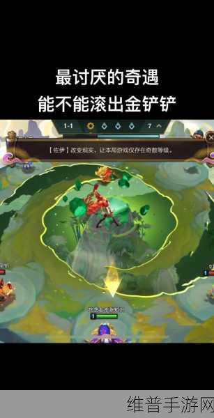 金铲铲S11萌新入局全攻略,解锁画之灵的奇幻之旅