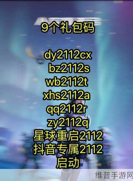 创造吧我们的星球 最新礼包兑换码大揭秘与超强攻略